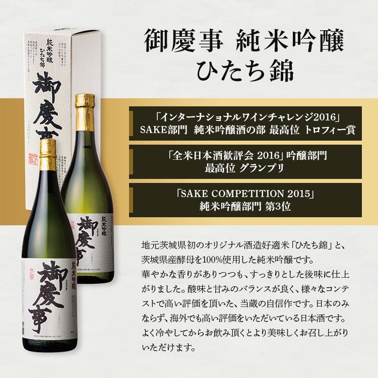 【ふるさと納税】御慶事　純米吟醸飲み比べセット（B）（ひたち錦・雄町）720ml 各1本 ※離島への発送不可 ｜ 酒 お酒 地酒 日本酒 飲み比べ セット ギフト 純米吟醸 720ml 家飲み ギフト 贈答 贈り物 お中元 お歳暮 プレゼント 茨城県 古河市 直送 酒造直送 産地直送 _AA12 サムネイル2