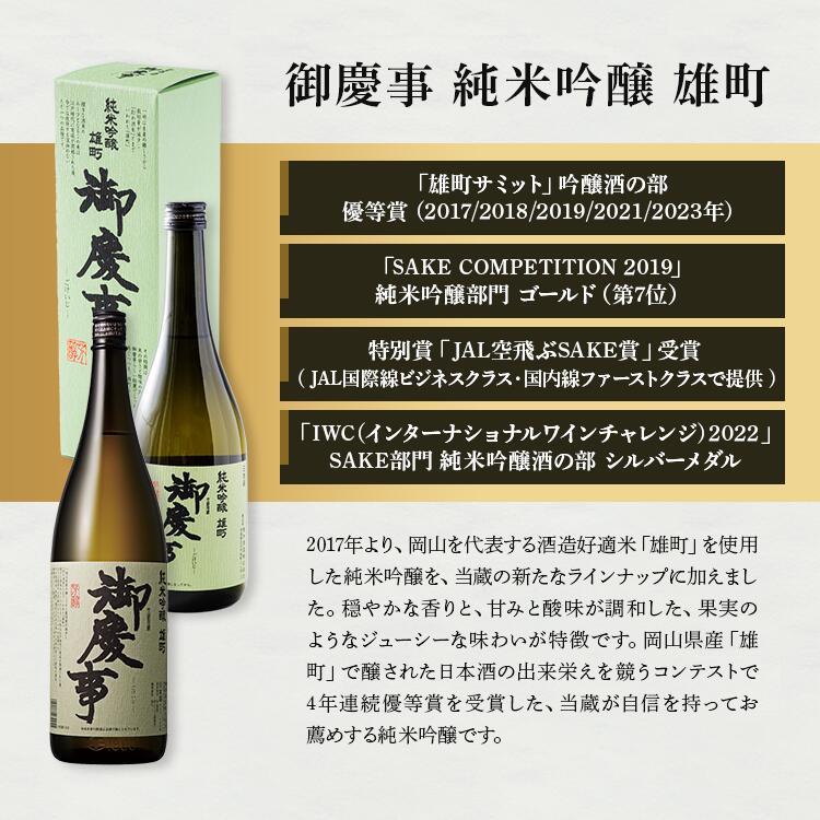 【ふるさと納税】御慶事　純米吟醸飲み比べセット（B）（ひたち錦・雄町）720ml 各1本 ※離島への発送不可 ｜ 酒 お酒 地酒 日本酒 飲み比べ セット ギフト 純米吟醸 720ml 家飲み ギフト 贈答 贈り物 お中元 お歳暮 プレゼント 茨城県 古河市 直送 酒造直送 産地直送 _AA12 サムネイル3
