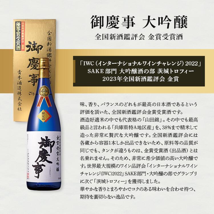 【ふるさと納税】御慶事　鑑評会出品大吟醸 720ml ※離島への配送不可 | 酒 お酒 地酒 日本酒 ギフト 大吟醸 720ml 家飲み ギフト 贈答 贈り物 お中元 お歳暮 プレゼント 茨城県 古河市 直送 酒造直送 産地直送 送料無料 お祝 ご褒美 記念日 _AA13 サムネイル2