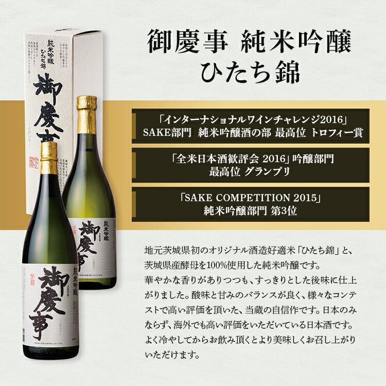 【ふるさと納税】御慶事　純米吟醸 ひたち錦 1800ml ※離島への配送不可｜酒 お酒 地酒 日本酒 ギフト 家飲み 贈答 贈り物 お中元 お歳暮 プレゼント 茨城県 古河市 直送 酒造直送 産地直送 送料無料 お祝 ご褒美 記念日 _AA20 サムネイル2