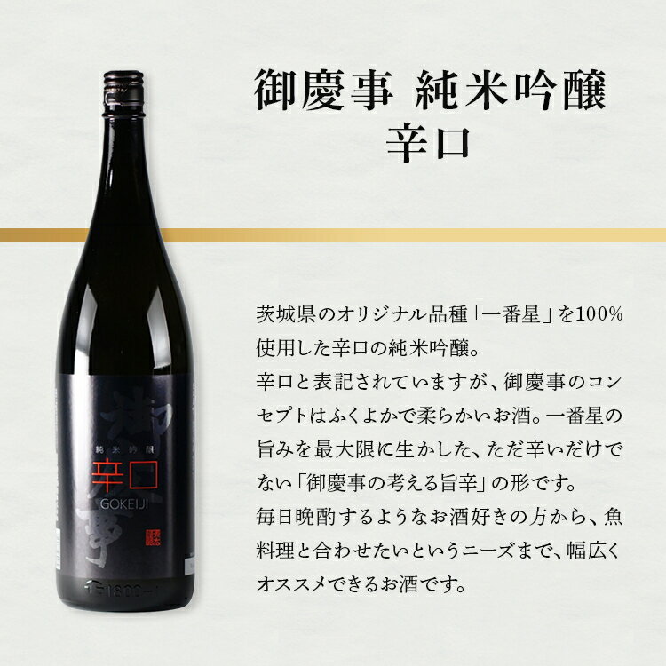 【ふるさと納税】御慶事　純米吟醸 辛口 1800ml ※離島への配送不可｜酒 お酒 地酒 日本酒 ギフト 家飲み 贈答 贈り物 お中元 お歳暮 プレゼント 茨城県 古河市 直送 酒造直送 産地直送 送料無料 お祝 ご褒美 記念日 _AA26 サムネイル2