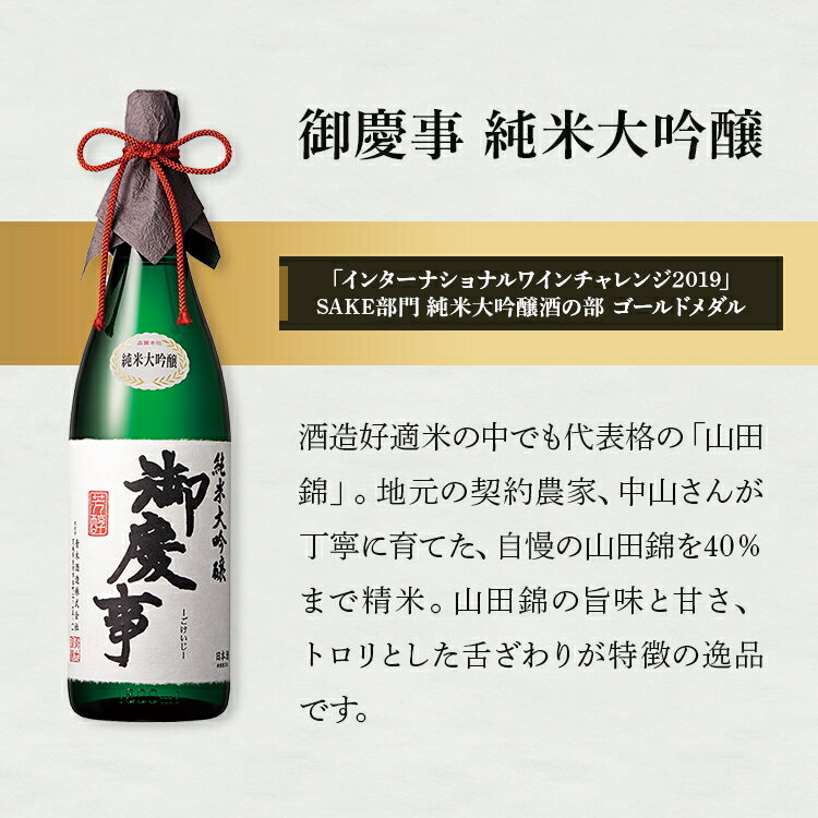 【ふるさと納税】御慶事 大吟醸飲み比べセット（鑑評会大吟醸・純米大吟醸）720ml　各1本 ※離島への配送不可｜酒 お酒 地酒 日本酒 飲み比べ セット ギフト 家飲み 贈答 贈り物 古河市 お祝 ご褒美 記念日 プレゼント _AA37 サムネイル3