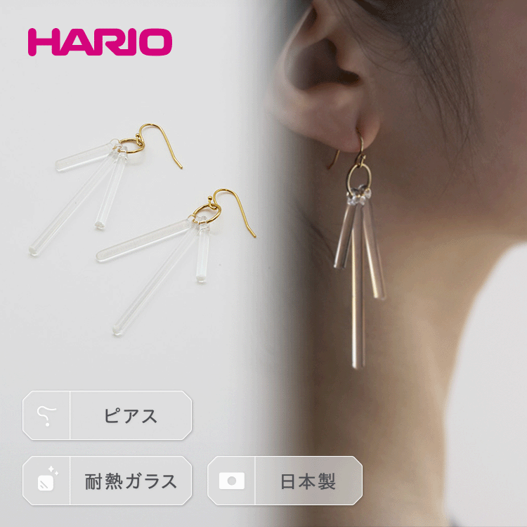 HARIO ピアス「カナデ」シリーズ［HAA-K-002］｜耐熱 ガラス アクセサリー ハリオ ランプワークファクトリー 職人 繊細 フォーマル カジュアル きれいめ お祝 ご褒美 贈答 記念品 ハンドメイド 手作り プレゼント ギフト _BD19