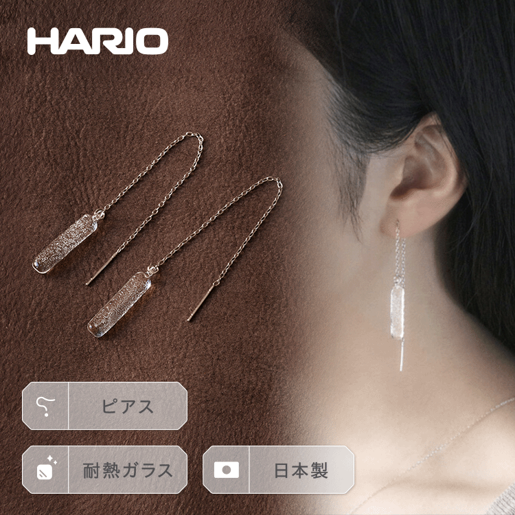 HARIO ピアス「シャーベット」シリーズ［HAA-SB-002P］｜耐熱 ガラス アクセサリー ハリオ ランプワークファクトリー 職人 繊細 フォーマル カジュアル きれいめ 贈答 ギフト お祝 ご褒美 記念品 ハンドメイド プレゼント _BE25
