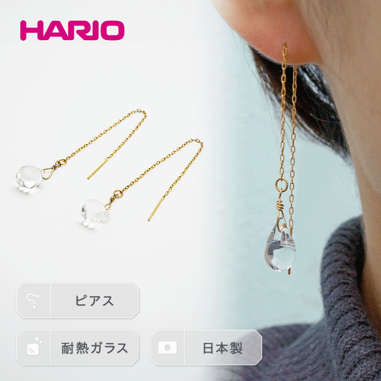 HARIO ピアス「ティアーズ」シリーズ［HAW-T-002］｜耐熱 ガラス アクセサリー ハリオ ランプワークファクトリー 職人 繊細 フォーマル カジュアル きれいめ ギフト 贈答 お祝 記念品 ご褒美 ハンドメイド 手作り 人気 _BD17