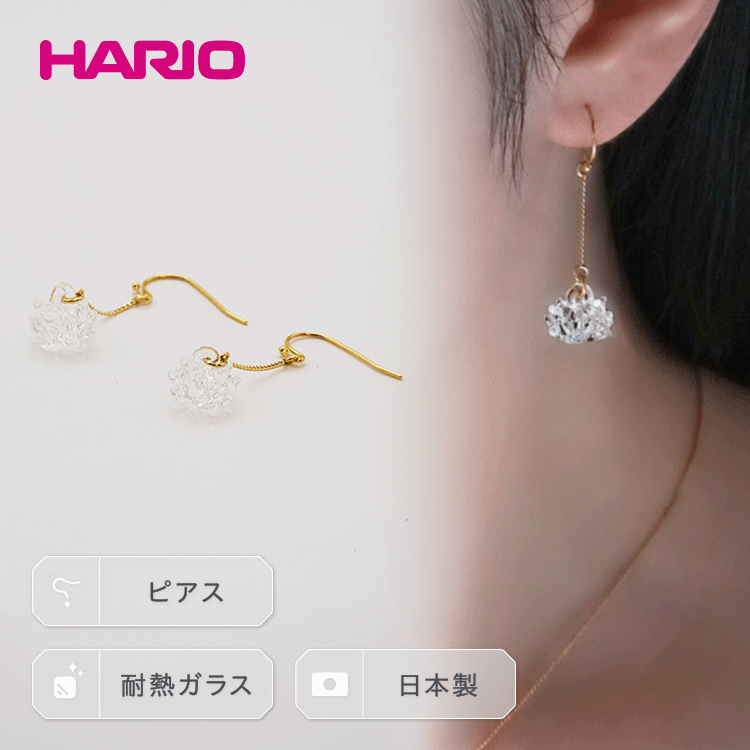 HARIO ピアス「シロツメクサ」シリーズ［HAP-C-004］｜耐熱 ガラス アクセサリー ハリオ ランプワークファクトリー 職人 繊細 フォーマル カジュアル きれいめ 贈答 ギフト プレゼント お祝 お褒美 手作り ハンドメイド お祝 _BD87