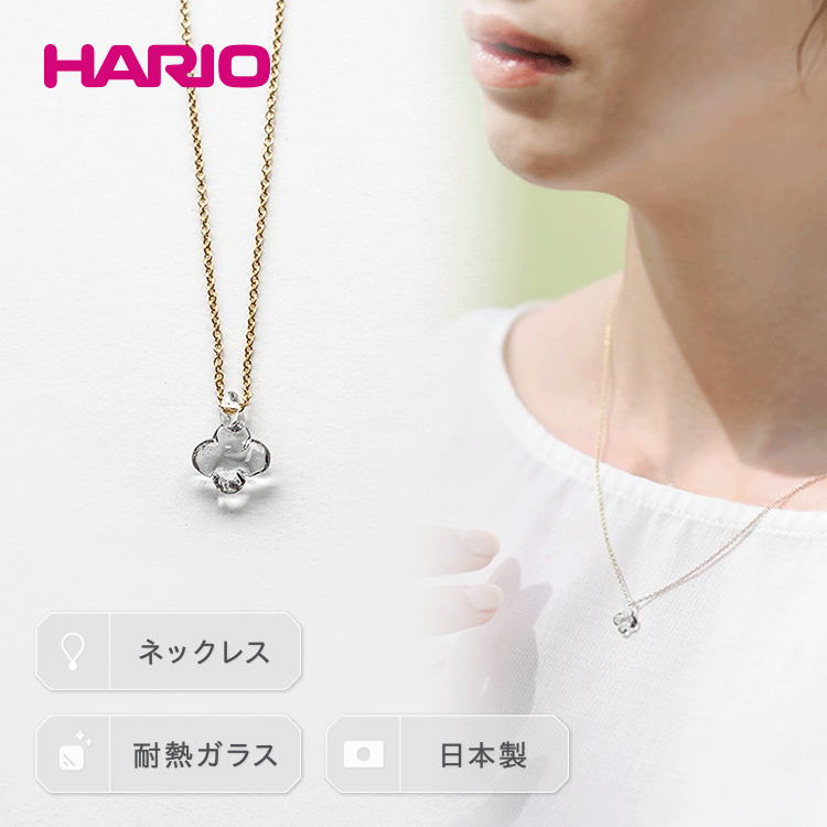 HARIO ネックレス「イイダ傘店 アジサイ グレー」シリーズ［HAII-AG-N］｜耐熱 ガラス アクセサリー ハリオ フォーマル カジュアル おしゃれ 20代 30代 40代 贈答 お祝 ご褒美 記念品 ハンドメイド 手作り プレゼント ギフト _EB28