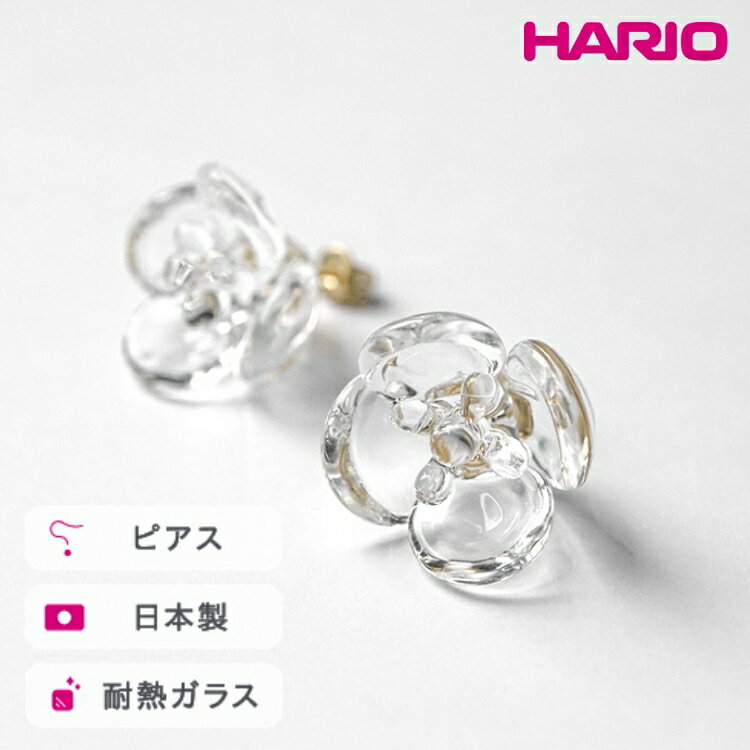 HARIO ピアス ツバキ クリア［HAP-TB-001 ※離島への配送不可］｜耐熱 ガラス アクセサリー ハリオ ランプワークファクトリー 職人 繊細 フォーマル カジュアル きれいめ おしゃれ 20代 30代 40代 ギフト プレゼント お祝 _FM04