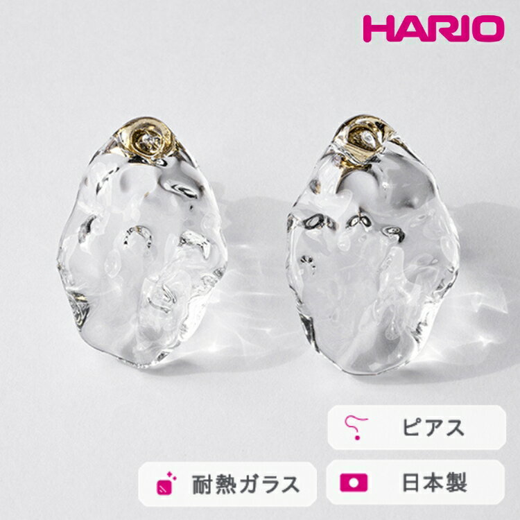 HARIO ピアス シーニック［HAA-SI-P］｜耐熱 ガラス アクセサリー ハリオ ランプワークファクトリー 職人 繊細 フォーマル カジュアル きれいめ おしゃれ 20代 30代 40代 ギフト プレゼント お祝 記念日 ご褒美 贈答 贈り物 _FM79