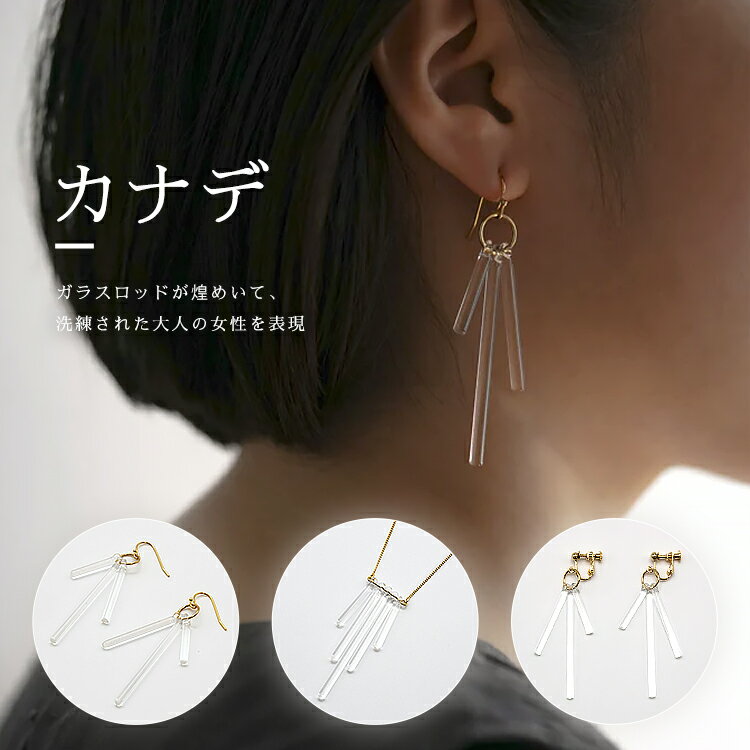 【ふるさと納税】HARIO イヤリング「カナデ」シリーズ［HAA-K-003E］｜耐熱 ガラス アクセサリー ハリオ ランプワークファクトリー 職人 繊細 フォーマル カジュアル きれいめ 贈答 ギフト 記念品 お祝 プレゼント ご褒美 手作り ハンドメイド_BD85 - 画像3