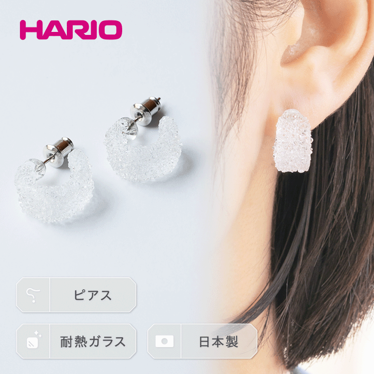 HARIO ピアス「トゥインクル」シリーズ［HAA-TW-P］｜耐熱 ガラス アクセサリー ハリオ ランプワークファクトリー フォーマル カジュアル おしゃれ 20代 30代 40代 お祝 贈答 記念品 ご褒美 ハンドメイド 手作り プレゼント _EB10