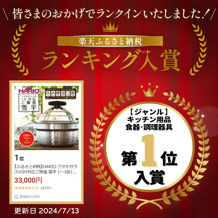 【ふるさと納税】 HARIO フタがガラスのIH対応ご飯釜 雪平 1～3合［GIS-200］｜ ハリオ はりお 耐熱 ガラス キッチン 日用品 日本製 おしゃれ かわいい 炊飯器 ご飯 ご飯釜 鍋 ご飯鍋 IH 炊飯釜 IH対応 ガラス蓋 _BD30 サムネイル2