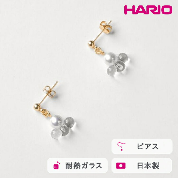 HARIO ピアス トワイライト FP HAFP-TW-P｜耐熱 ガラス アクセサリー ハリオ 職人 繊細 フォーマル カジュアル きれいめ おしゃれ 20代 30代 40代 贈答 プレゼント ギフト 贈り物 お祝 ご褒美 記念品 _FU08 ※離島への配送不可