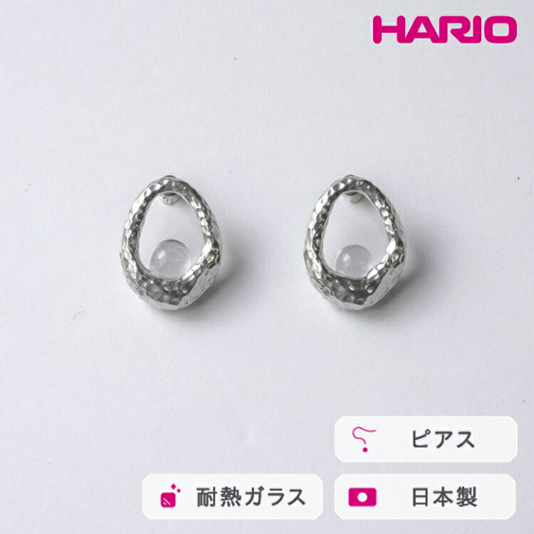 HARIO ピアス エン HANS-EN-P-TI｜耐熱 ガラス アクセサリー ハリオ 職人 繊細 フォーマル カジュアル きれいめ おしゃれ 20代 30代 40代 贈答 プレゼント ギフト 贈り物 お祝 ご褒美 記念品 _FU28 ※離島への配送不可