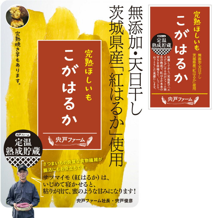【ふるさと納税】【先行受付】期間限定 完熟ほしいも こがはるか 計1kg（200g×5袋）｜ 茨城県産紅はるか 干し芋 ほしいも さつまいも 紅はるか おやつ スイーツ 国産 ギフト 贈答 贈り物 ※離島への配送不可 ※2025年12月中旬頃より順次発送 _CM02 - 画像3