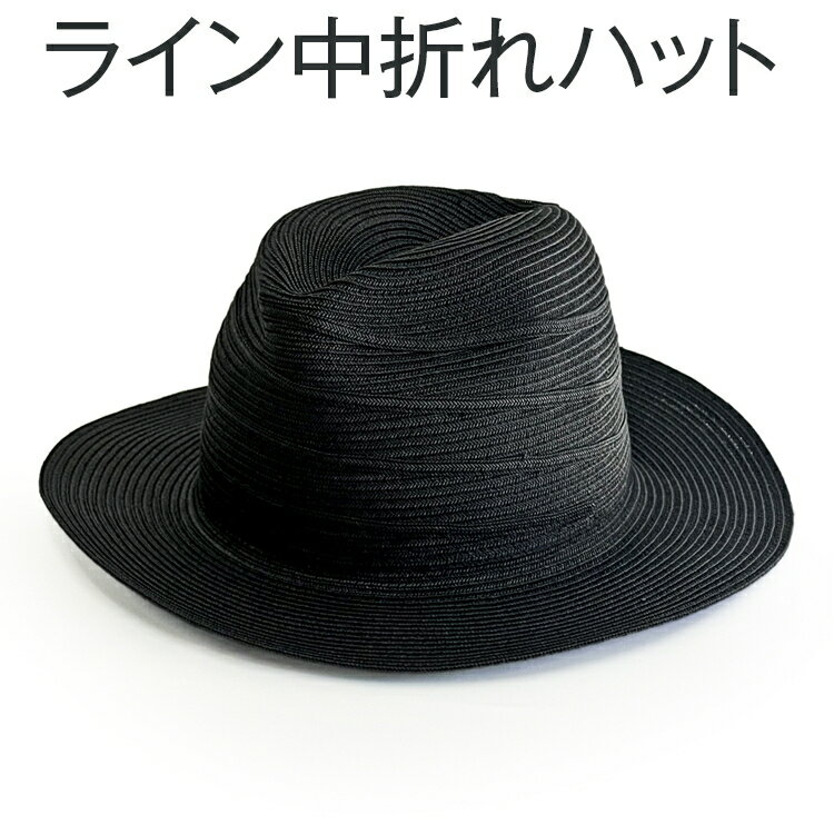 繊細な手仕事により作られた和紙ブレード帽子　ライン中折れハット｜帽子 ハット ブレードハット 和紙 おしゃれ 日よけ ギフト 贈答 プレゼント お祝い ご褒美 ベージュ 黒 グレー 春 夏 秋 軽い 運動会 男性女性 ※2025年4月上旬頃より順次発送予定_FS03