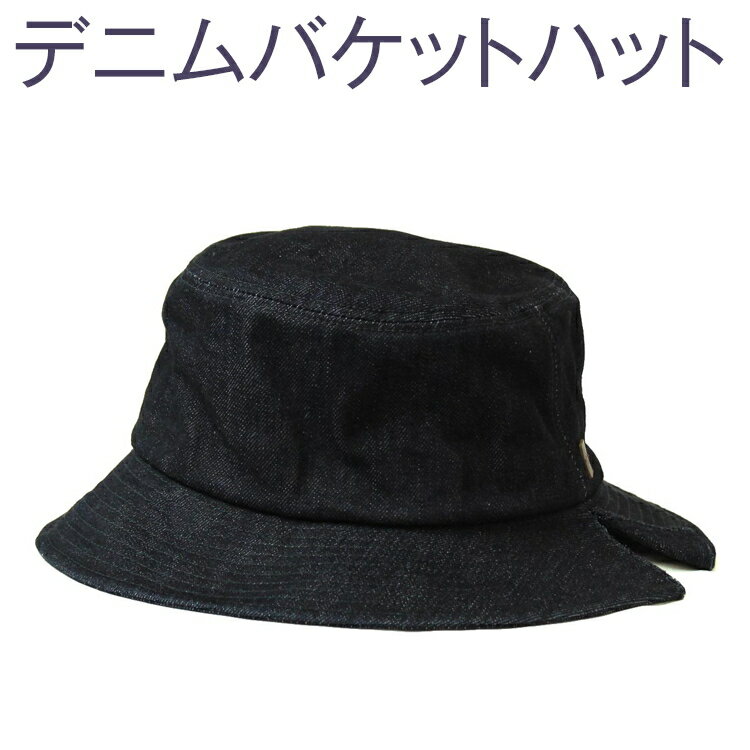 職人技が光るこだわりのデニムバケットハット｜帽子 ぼうし デニム バケットハット 藍 生成 灰黒 おしゃれ ギフト 贈答 贈り物 プレゼント お祝い ご褒美 男性女性 春 夏 秋 冬 日よけ バケハ 綿100％ ※2025年4月上旬頃より順次発送予定_FS07