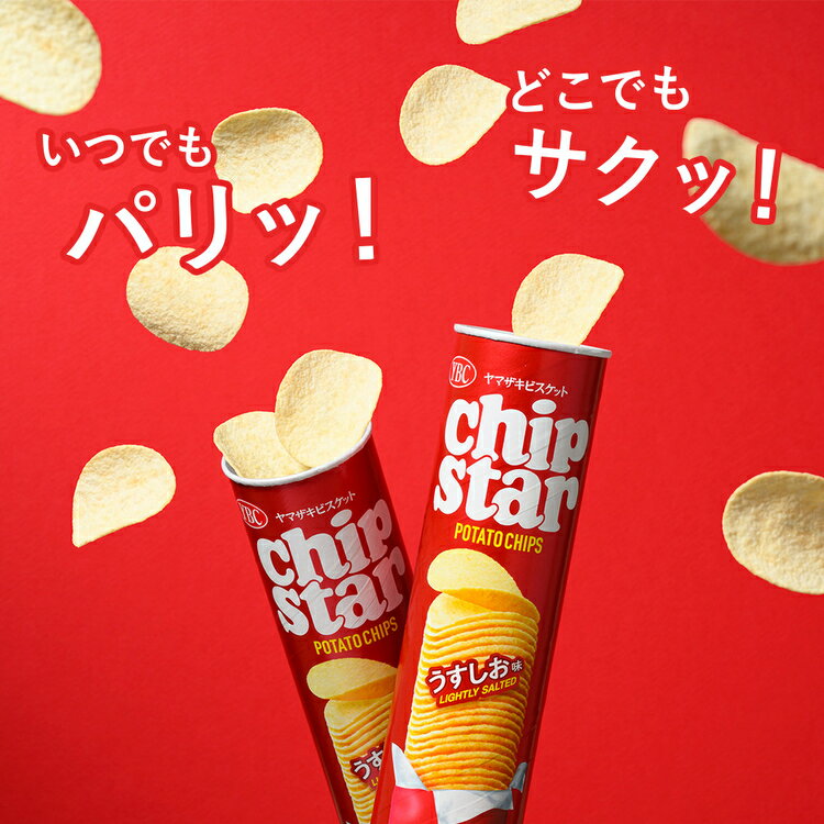 【ふるさと納税】ヤマザキビスケット『チップスターL』うすしお味（24個）｜菓子 お菓子 ポテトチップス おかし おやつ おつまみ スナック スナック菓子 ポテチ チップス チップスター ご家庭用 手土産 ギフト 贈答 贈り物 プレゼント お中元 お歳暮 夏休み 冬休み _BY03 サムネイル2