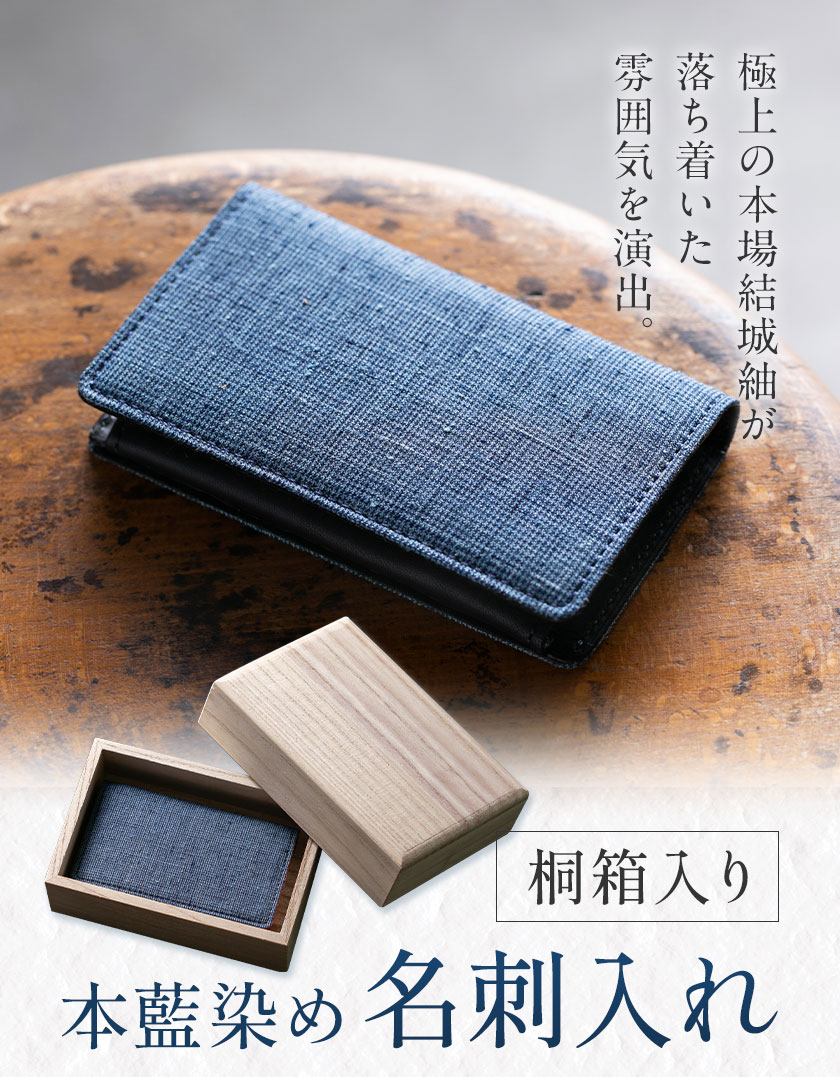 【ふるさと納税】本藍染め 名刺入れ 選べるカラー (本革部分) ブラック ブラウン レッド ブルー 桐箱入り 岩田織物工房【民芸品 工芸品 本藍染め 本革 名刺入れ 雑貨 日用品】民芸品・工芸品・本藍染・名刺入れ《90日以内に出荷予定(土日祝除く)》 サムネイル2