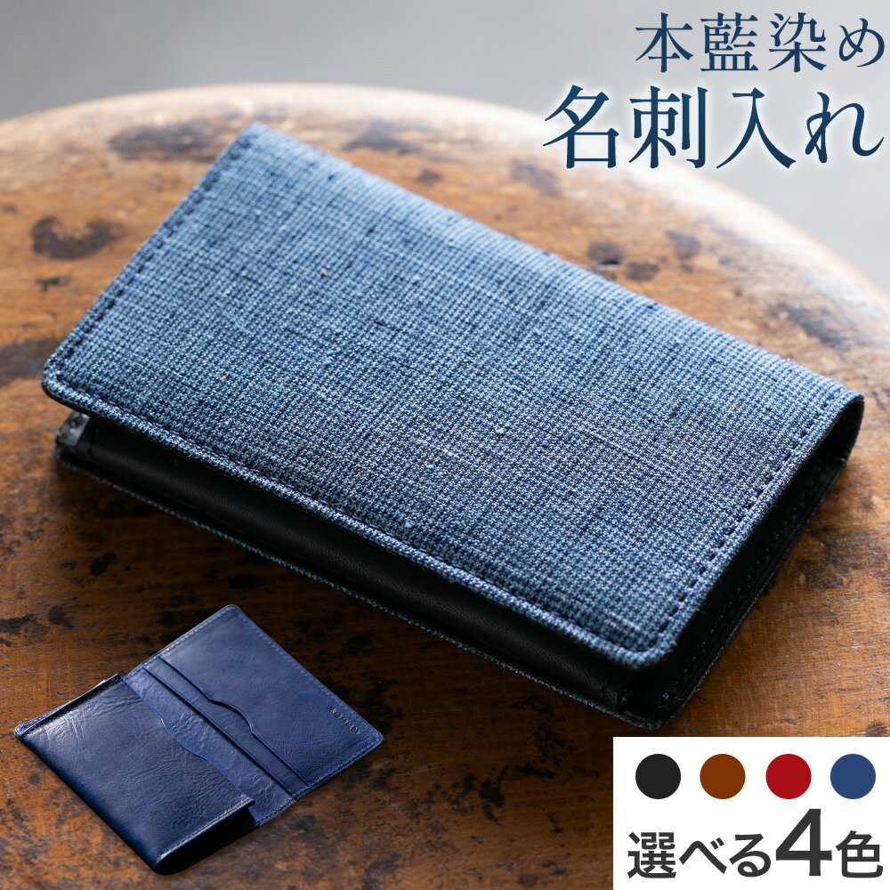 本藍染め 名刺入れ 選べるカラー (本革部分) ブラック ブラウン レッド ブルー 桐箱入り 岩田織物工房【民芸品 工芸品 本藍染め 本革 名刺入れ 雑貨 日用品】民芸品・工芸品・本藍染・名刺入れ《90日以内に出荷予定(土日祝除く)》