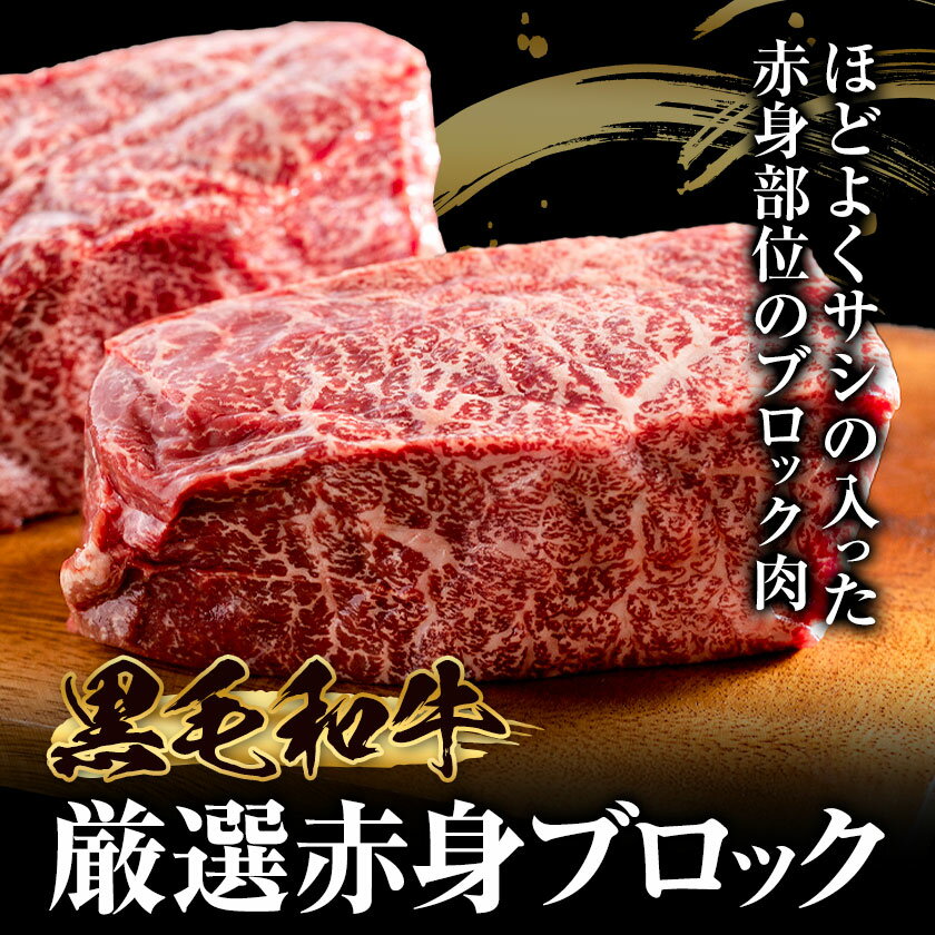 【ふるさと納税】＼レビューキャンペーン／黒毛和牛 赤身 ブロック 選べる 600g 1.2kg 1.8kg 東和食品 《30日以内に出荷予定(土日祝除く)》茨城県 結城市 お肉 肉 牛肉 和牛 牛 ブロック肉 赤身肉 精肉 国産 ローストビーフ ステーキ お取り寄せ グルメ【配送不可地域あり】 サムネイル2