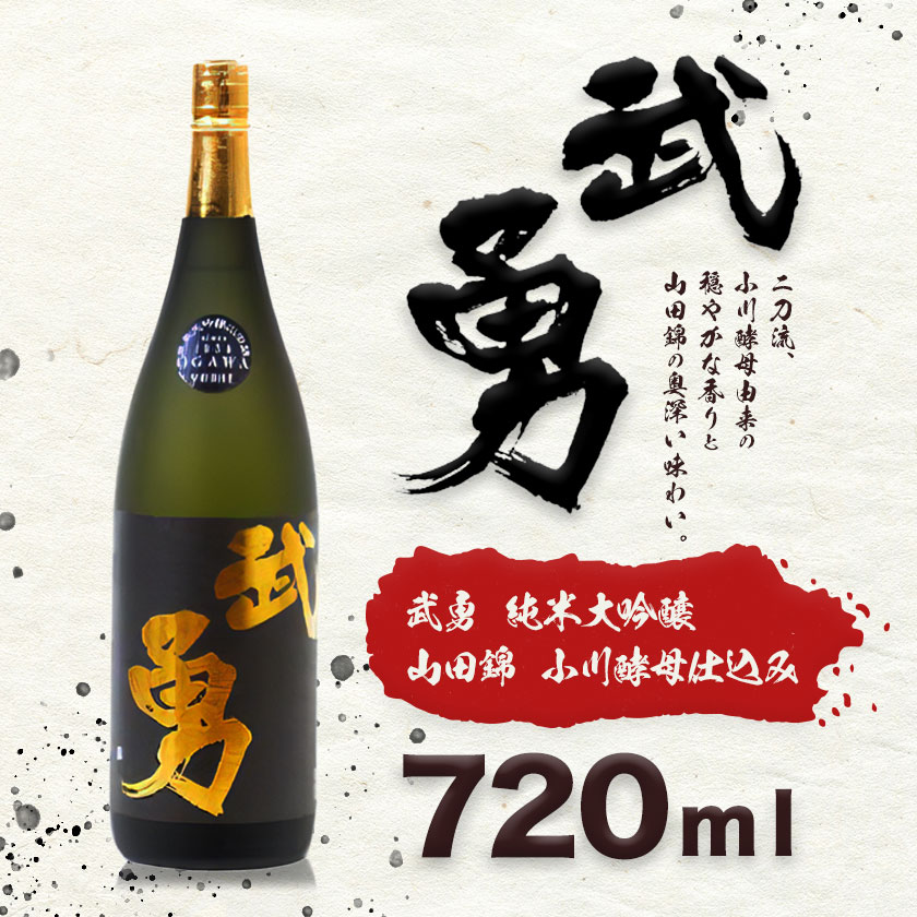 【ふるさと納税】日本酒 武勇純米大吟醸 山田錦小川酵母仕込み 720ml 株式会社武勇《90日以内に出荷予定(土日祝除く)》お酒 酒 アルコール 山田錦 小川酵母 プレゼント ギフト 贈り物 結城市 茨城県【配送不可地域あり】 サムネイル2