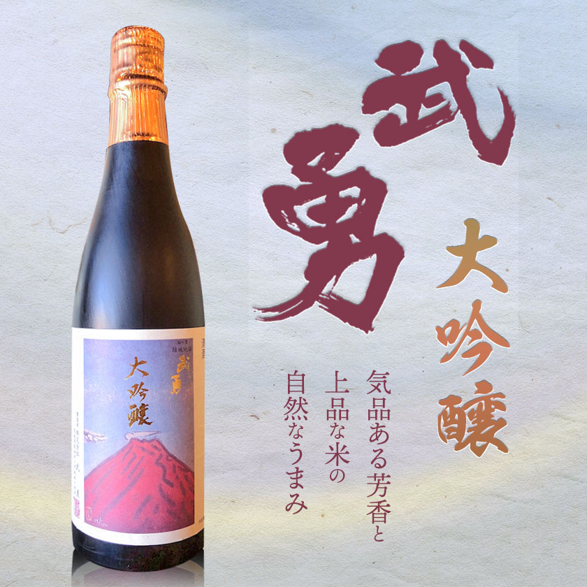 【ふるさと納税】日本酒 武勇 大吟醸 720ml or 1.8L 株式会社武勇《90日以内に出荷予定(土日祝除く)》お酒 日本酒 晩酌 家飲み アルコール 酒 結城市【配送不可地域あり】 サムネイル2