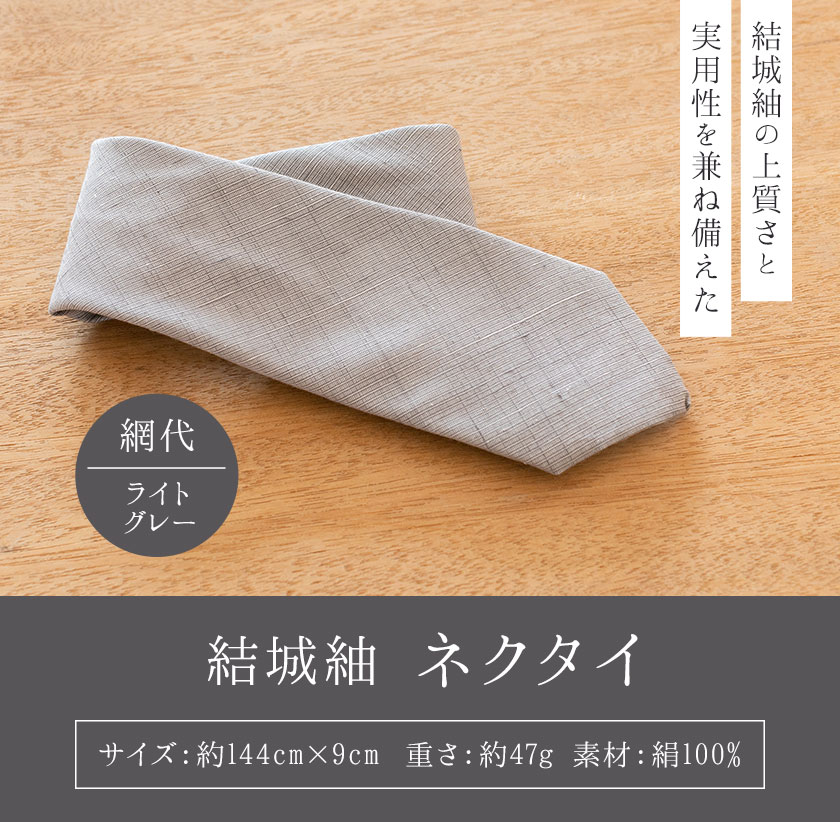 【ふるさと納税】結城紬 ネクタイ 網代 ライトグレー 絹100％ 奥順株式会社 《30日以内に出荷予定(土日祝除く)》 茨城県 結城市 メンズ ビジネス ファッション ギフト スーツ 小物 アイテム 織物 サムネイル2