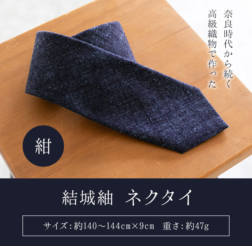 【ふるさと納税】結城紬 ネクタイ （無地・紺） 奥順株式会社 《30日以内に出荷予定(土日祝除く)》 茨城県 結城市 メンズ ビジネス ファッション ギフト スーツ 小物 アイテム 織物 サムネイル2