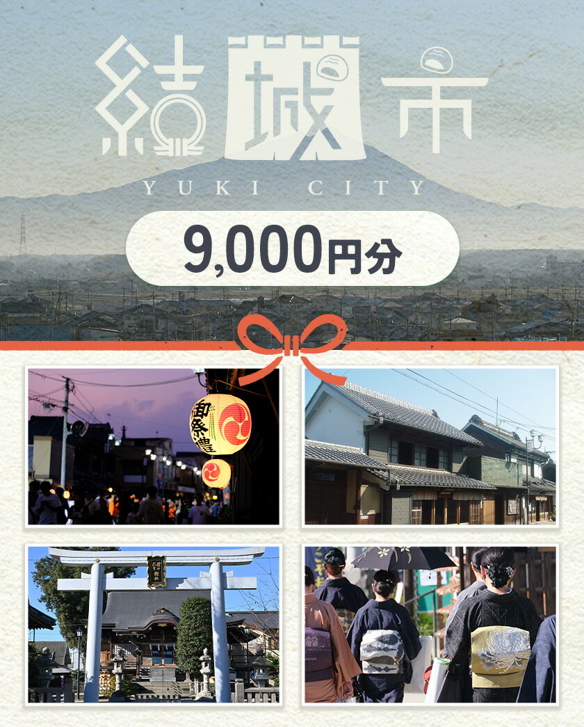 【ふるさと納税】茨城県結城市の対象施設で使える楽天トラベルクーポン 寄付額30,000円 サムネイル2