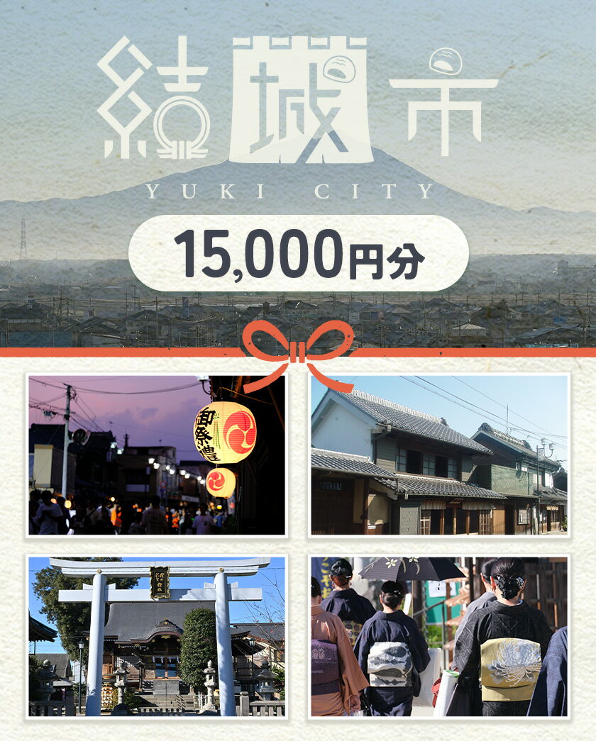 【ふるさと納税】茨城県結城市の対象施設で使える楽天トラベルクーポン 寄付額50,000円 サムネイル2