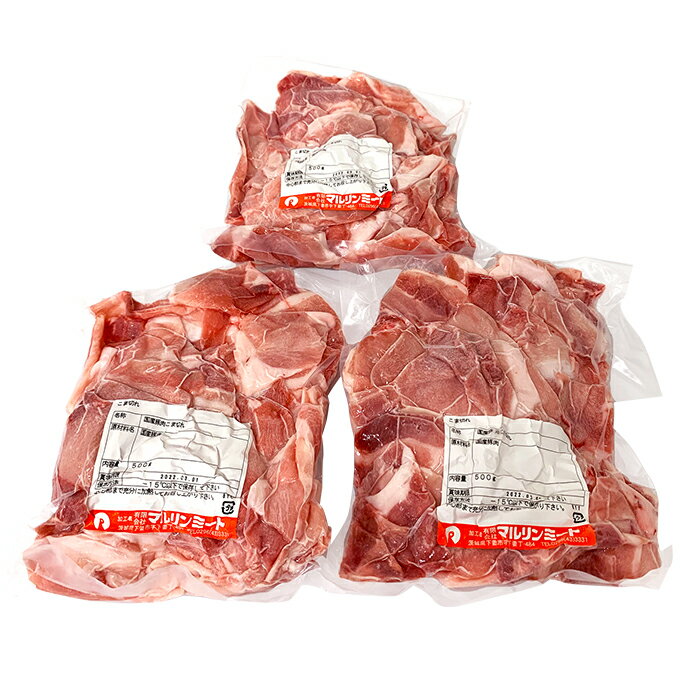 【ふるさと納税】肉 豚肉 国産 こま切れ 1.5kg 小分け 500g×3パック 冷凍 真空 切り落とし 小間 コマ お楽しみ セット 便利 57-12国産豚肉こま切れ1.5kg（500g×3パック/小分け真空包装）【下妻工場直送】マルリン サムネイル2