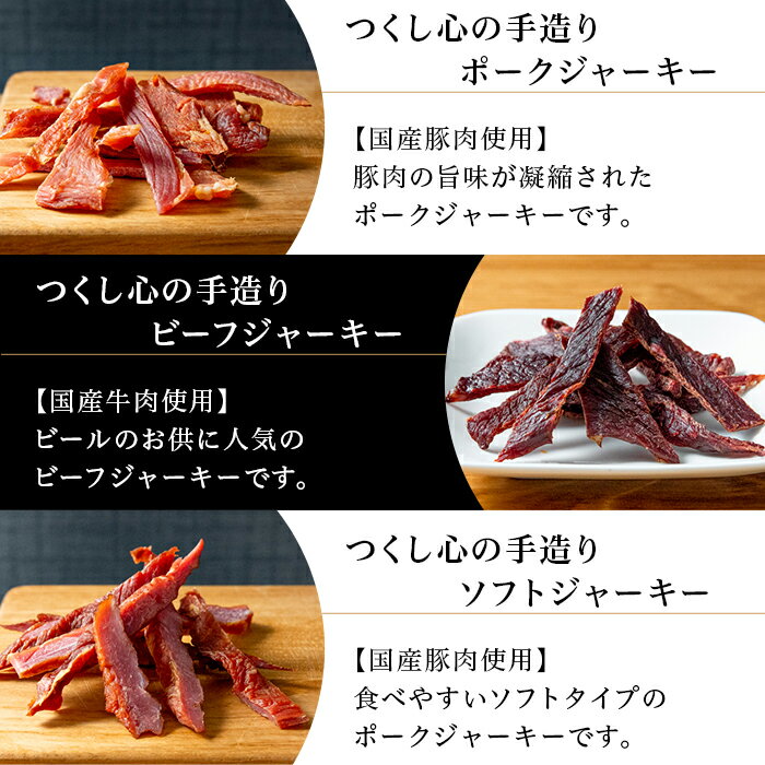 【ふるさと納税】14-26【クラフトビール×おつまみセット】ビール3本、ジャーキー3種 サムネイル2