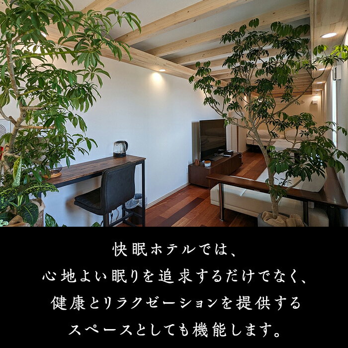 【ふるさと納税】睡眠 質 向上 データ 分析 健康 促進 応援 リフレッシュ 旅行 バケーション リトリート バカンス 休日 98-05 Sleeping Hotel VIP棟 土日祝日前3名様 1泊2日 宿泊夕飯付チケット サムネイル2