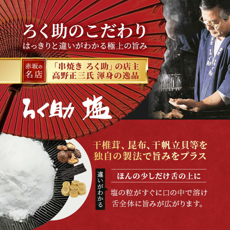 【ふるさと納税】ろく助塩 白塩 150g × 3個セット 塩 しお ソルト 高級塩 顆粒タイプ 調味料 ろくすけ ろく助 六助 ろく助の塩 素材の味 味付け ミネラル 干椎茸 昆布 干帆立貝 料理 出汁 弁当 調理 あら塩 熱中症 おにぎり 高級 グルメ 贈り物 ギフト 東洋食品 サムネイル2
