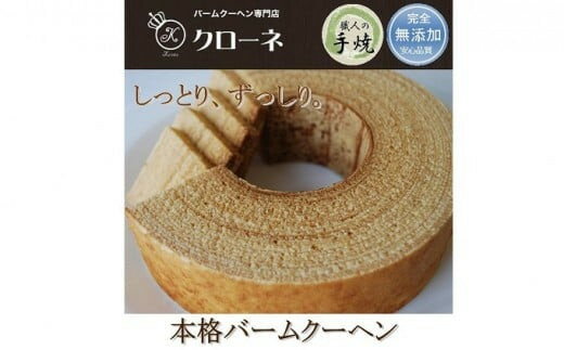 【ふるさと納税】幸せのバームクーヘン Mサイズ（2個セット） | お菓子 スイーツ しっとり 食感 バウムクーヘン お中元 お歳暮 内祝い 快気祝い - 画像3