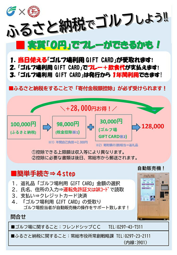 【ふるさと納税】【選べる利用券】フレンドシップカントリークラブ利用券 ｜ゴルフ ゴルフ場 ゴルフプレー券 ゴルフ施設 体験 茨城県 レジャー アウトドア ※離島への配送不可 サムネイル2