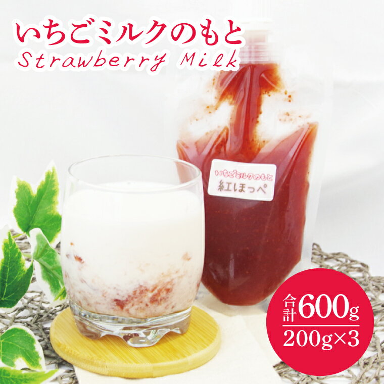 いちごミルクのもと【イチゴ苺ストロベリーおやつ無添加】(CG201)