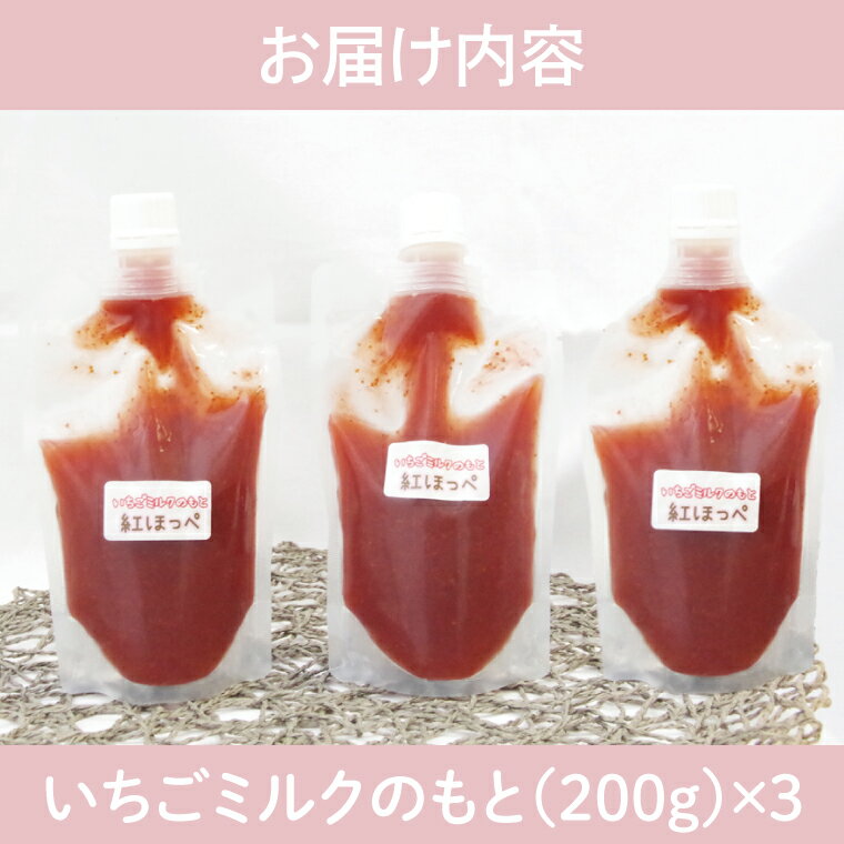 【ふるさと納税】いちごミルクのもと【イチゴ苺ストロベリーおやつ無添加】(CG201) サムネイル2