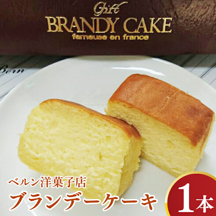 ブランデーケーキ【懐かしい昔ながらしっとりパウンドケーキ】CK202)