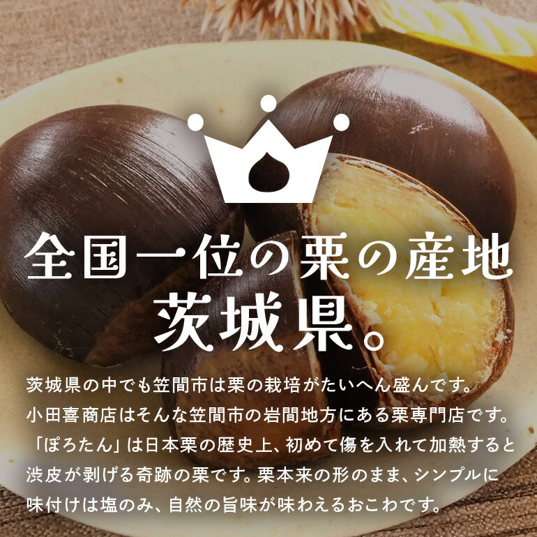【ふるさと納税】くりごろごろぽろちゃんおこわ 栗 おこわ 4個（ 200g ×2 パック ×2箱） ぽろたん 大粒 くり クリ 電子レンジ レンジ調理 冷凍 大粒栗 ポロタン 国産栗 栗ご飯 栗ごはん 簡単調理 笠間市産 秋の味覚 ごはん ご飯 ご飯パック 国産 もち米 レンジ 時短 茨城県 - 画像3