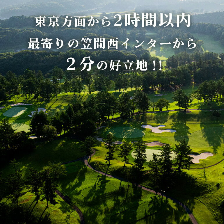 【ふるさと納税】平日ご招待券2名様用 【 ゴルフ5 カントリーかさまフォレスト 】 ゴルフ場 利用券 チケット ゴルフ 招待券 入場券 茨城 関東近辺 首都圏 関東 クーポン 割引券 金券 ゴルフ好き ギフト プレゼント ギフト券 ゴルフ券 平日 プレー券 施設利用券 茨城県 笠間市 サムネイル2