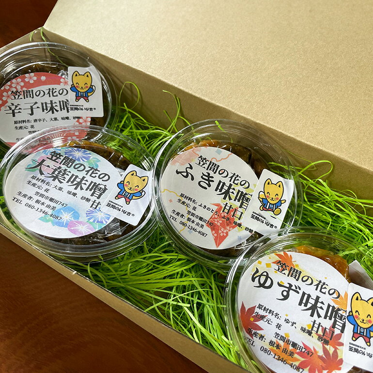 【ふるさと納税】笠間の花のみそ 100g×4 サムネイル2