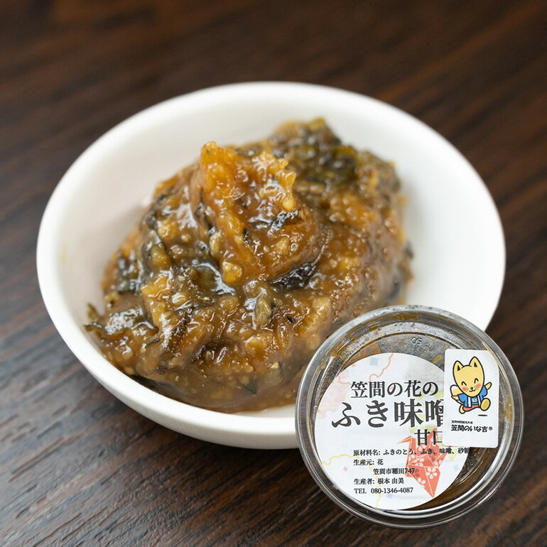 【ふるさと納税】笠間の花のみそ 100g×4 サムネイル3