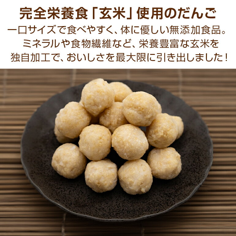 【ふるさと納税】玄米玉 30玉×2 幸せだんご - 画像2