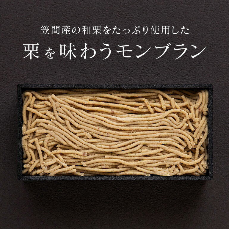 【ふるさと納税】【TVで紹介されました】 ほぼ栗 モンブラン 選べる 3人前 320g 1箱 6人前 640g 2箱 スイーツ プレゼント ギフト 和菓子 冷凍 お届け 和栗 ご褒美 贈り物 お返し 誕生日 SNS映え 妻 義母 笠間市 茨城県 - 画像2