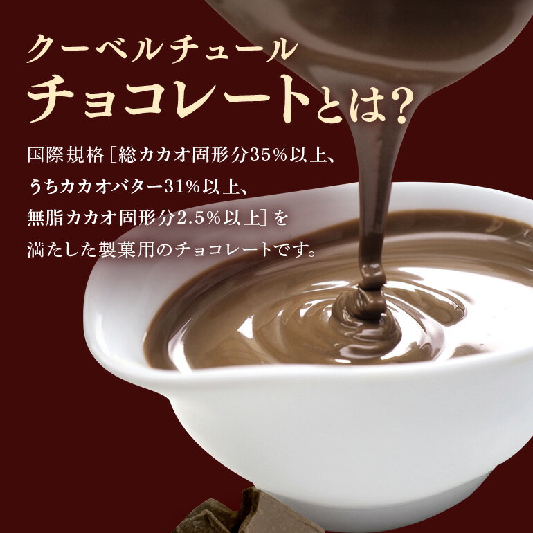 【ふるさと納税】 チョコレート クーベルチュール スイート カカオ58% 1kg フレーク 業務用 大容量 カカオ お菓子 チョコ スイート おやつ お菓子作り ケーキ作り 材料 プロ仕様 スイーツ ケーキ 手作り 製菓材料 送料無料 - 画像2