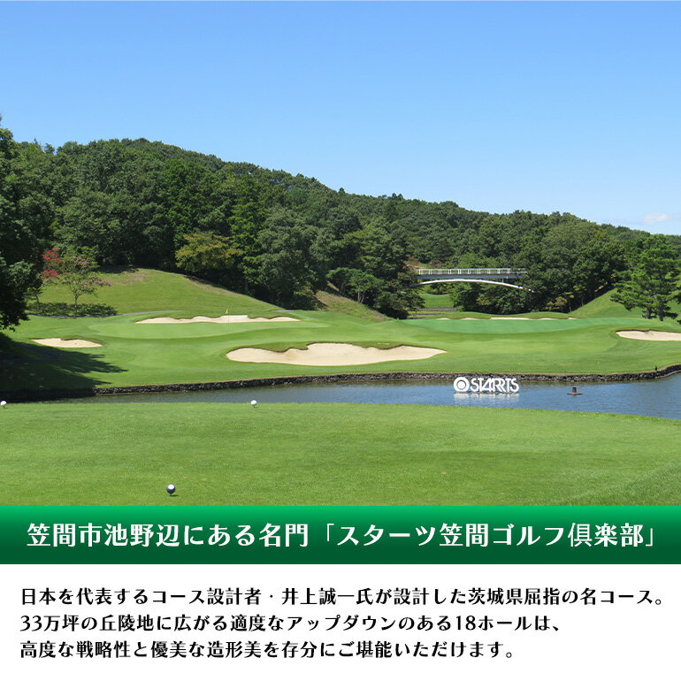 【ふるさと納税】ゴルフ場 利用券 選べる 30,000/90,000/150,000円分【スターツ笠間ゴルフ倶楽部】 施設利用券 ゴルフプレー券 ゴルフ プレー券 チケット 体験 ごるふ プレゼント 贈答 ギフト 父の日 笠間市 茨城県 かさま いばらき - 画像2