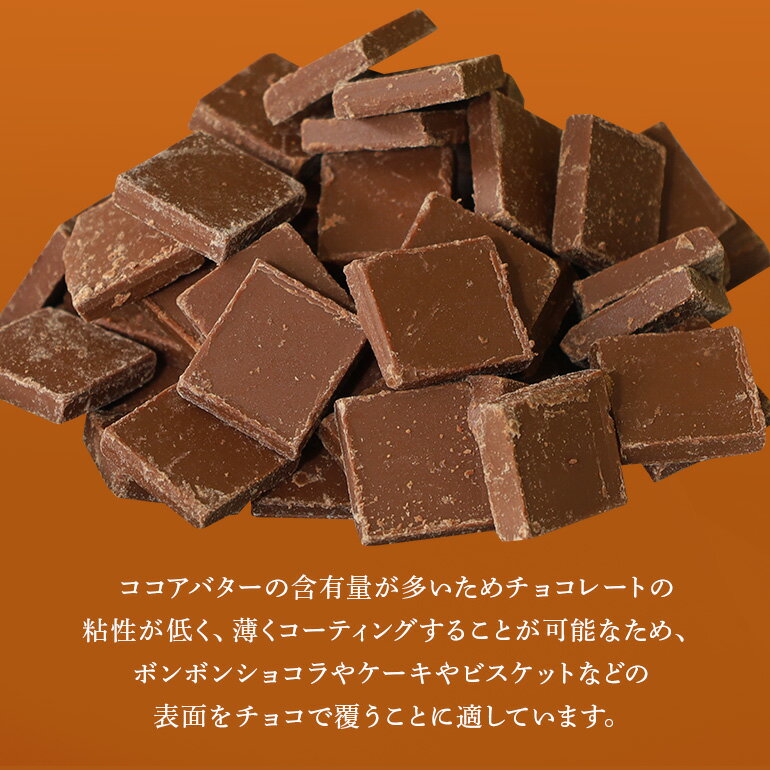 【ふるさと納税】 チョコレート カカオクオリー ブレンド ミルク カカオ40% 1kg フレーク 業務用 大容量 カカオ お菓子 チョコ スイート おやつ お菓子作り ケーキ作り 材料 プロ仕様 スイーツ ケーキ 手作り 製菓材料 送料無料 - 画像3