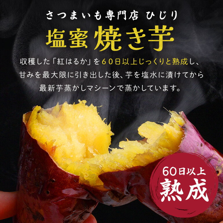 【ふるさと納税】さつまいも専門店 ひじり の 塩蜜 焼き芋 2.5kg 冷凍 - 画像2